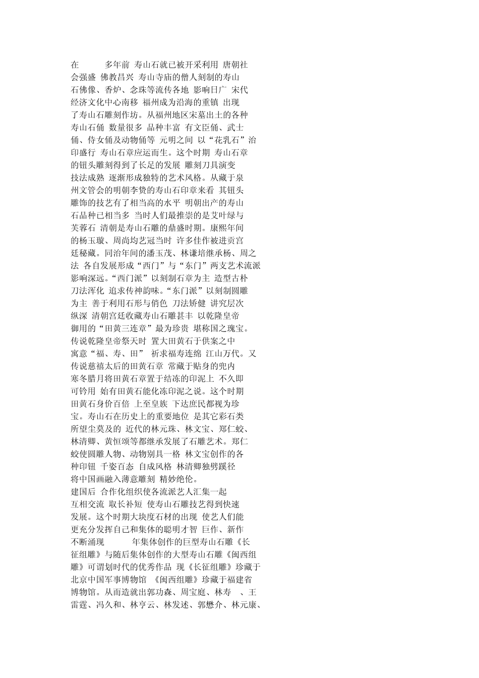 寿山石与寿山石文化_第3页