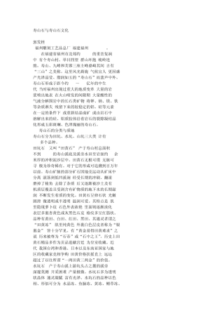 寿山石与寿山石文化