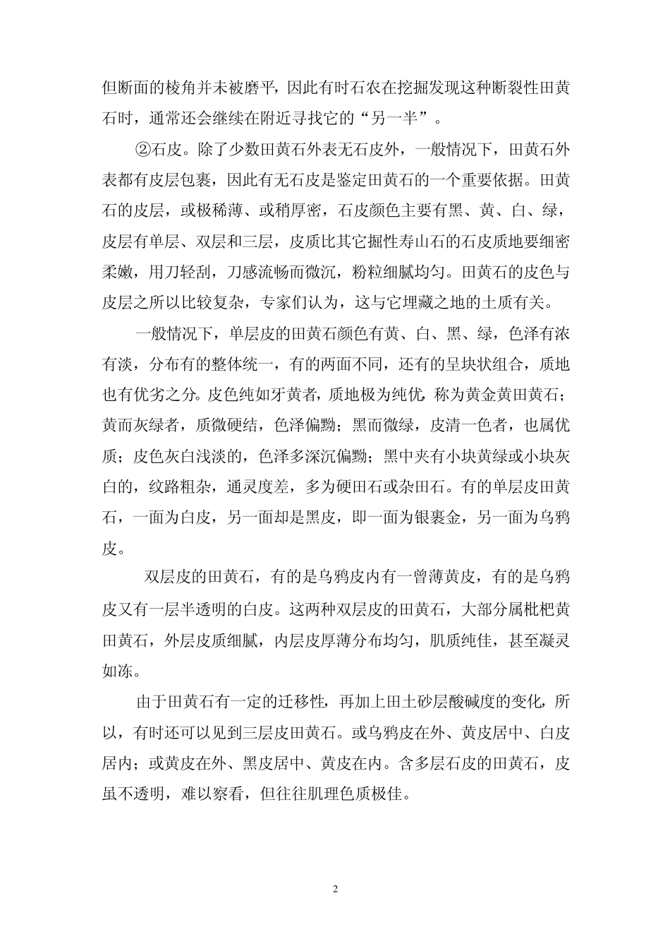 寿山石的鉴别_第2页