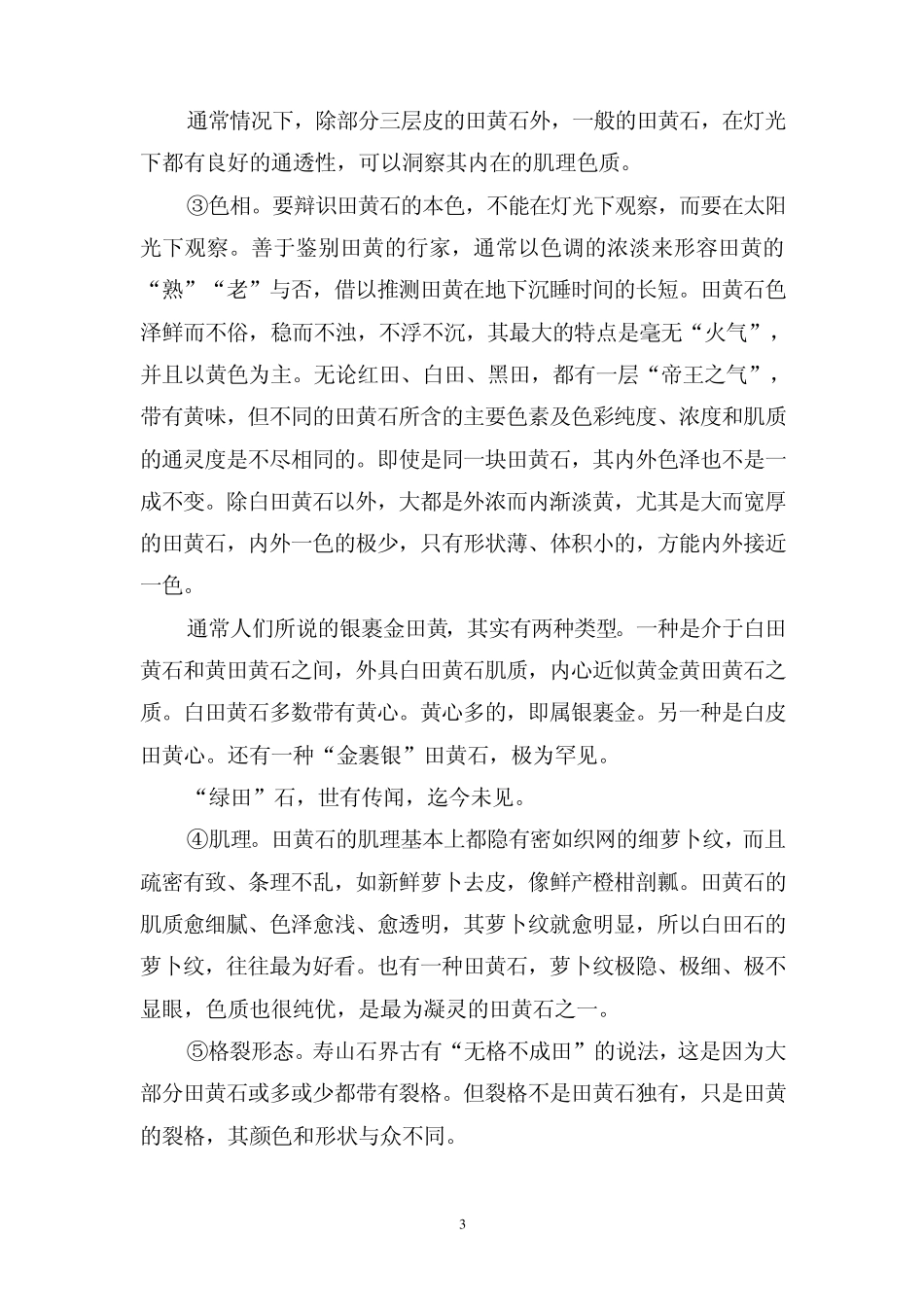 寿山石的鉴别_第3页