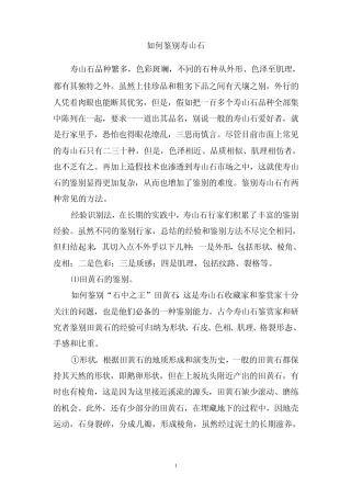 寿山石的鉴别