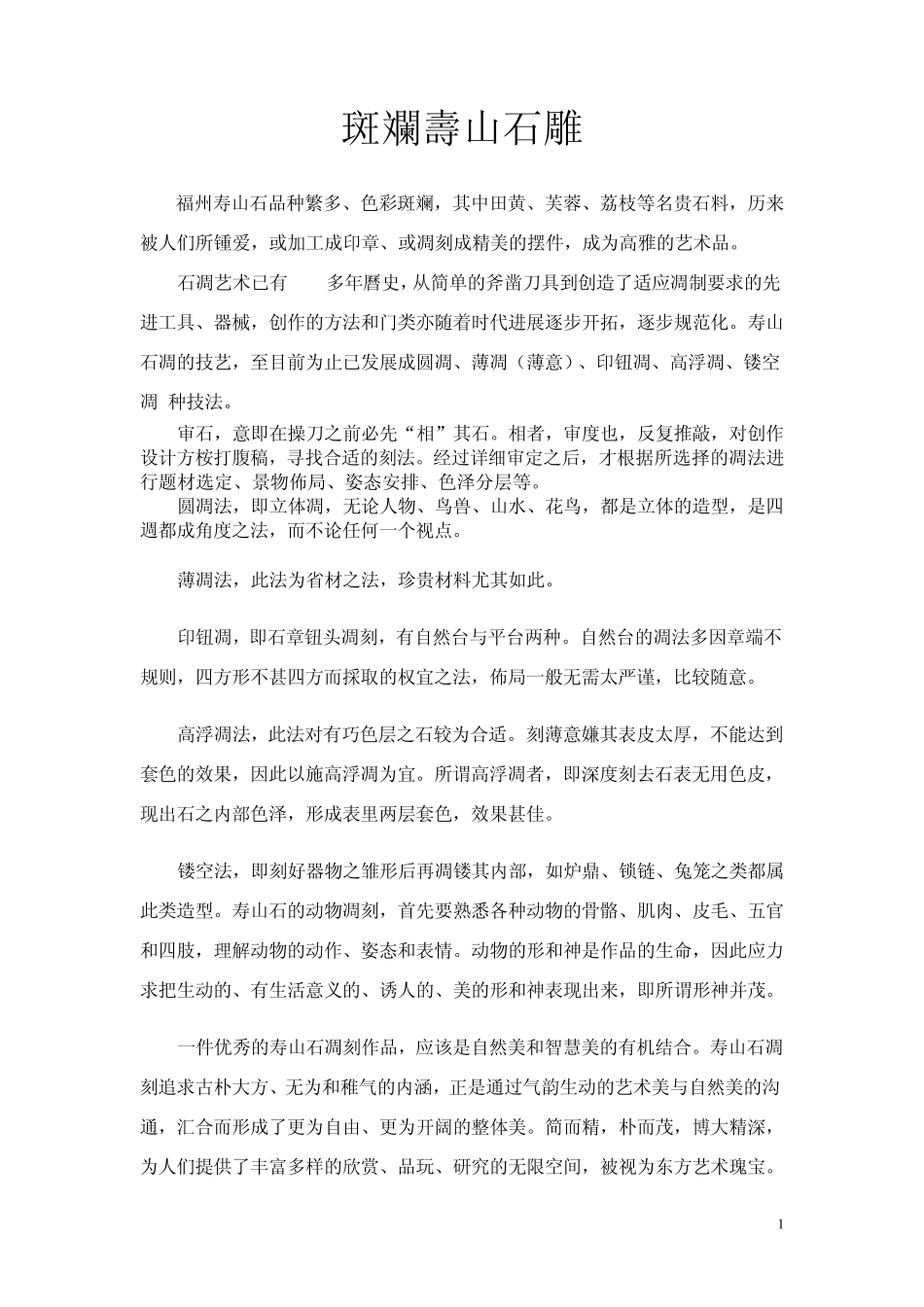 寿山石雕刻技法_第1页