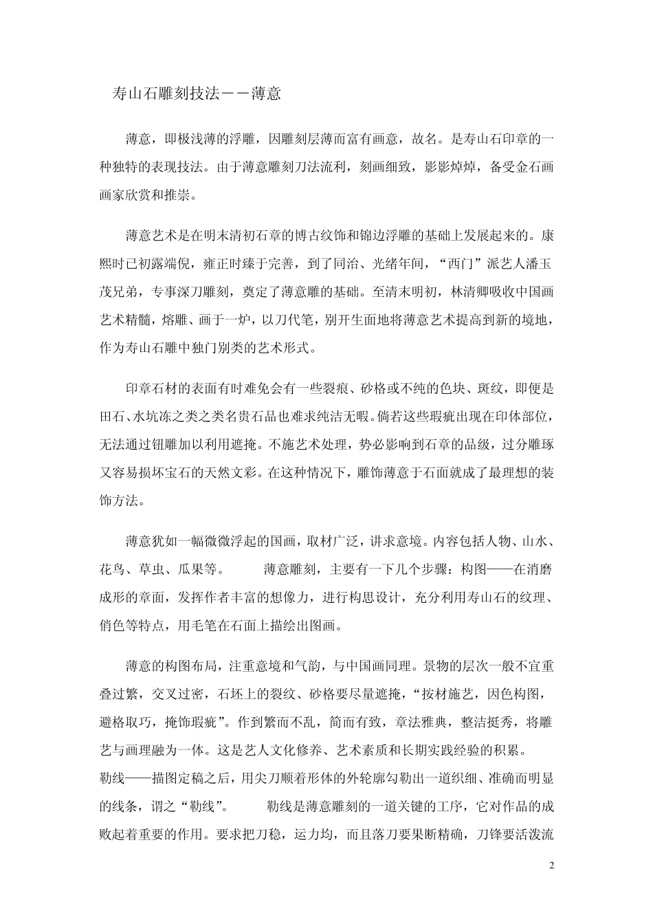 寿山石雕刻技法_第2页