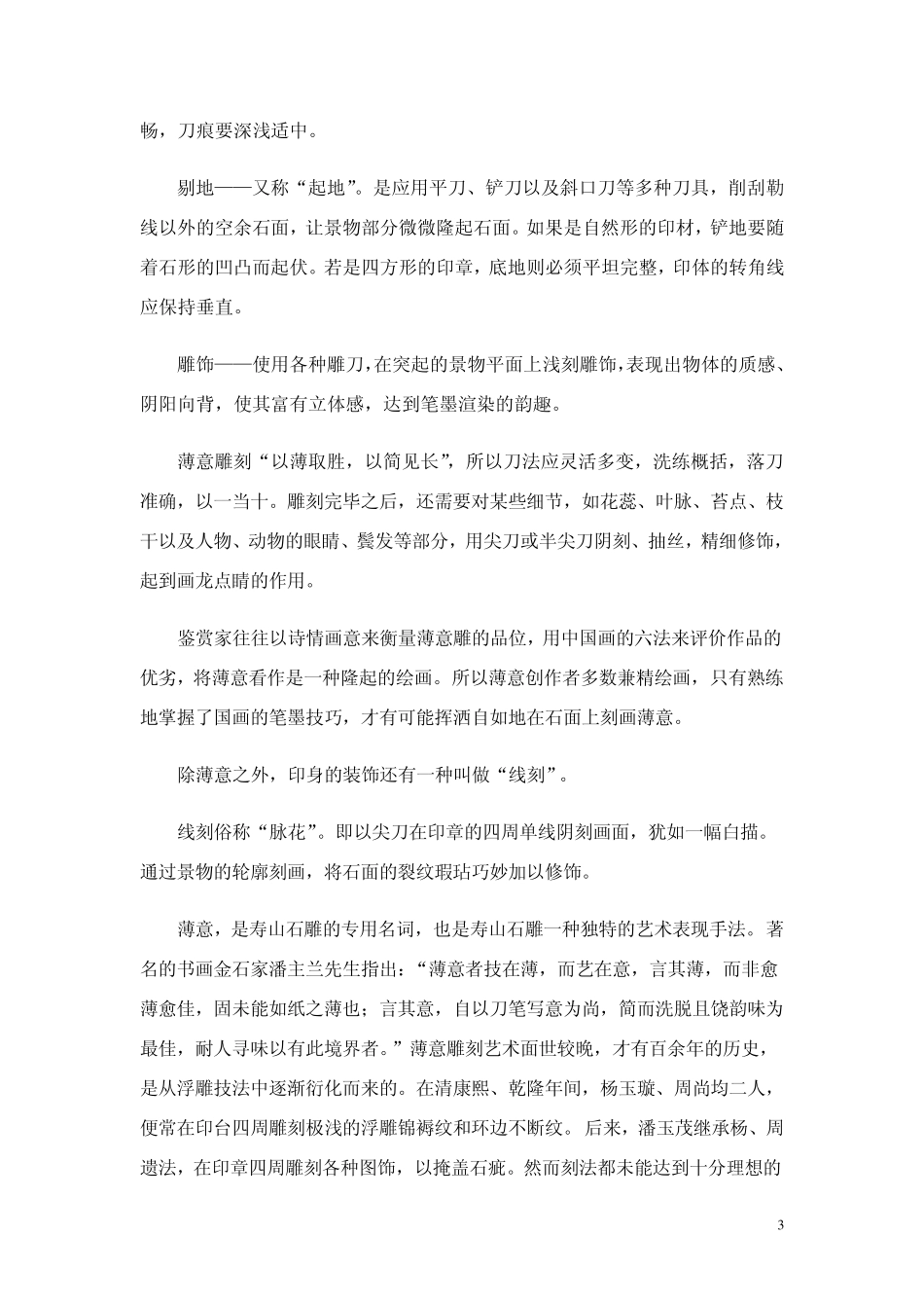 寿山石雕刻技法_第3页