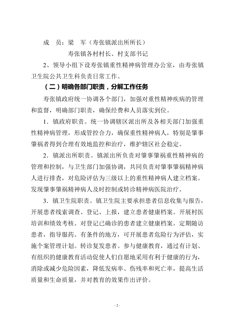 寿张镇卫生院重性精神病病人管理实施方案_第2页