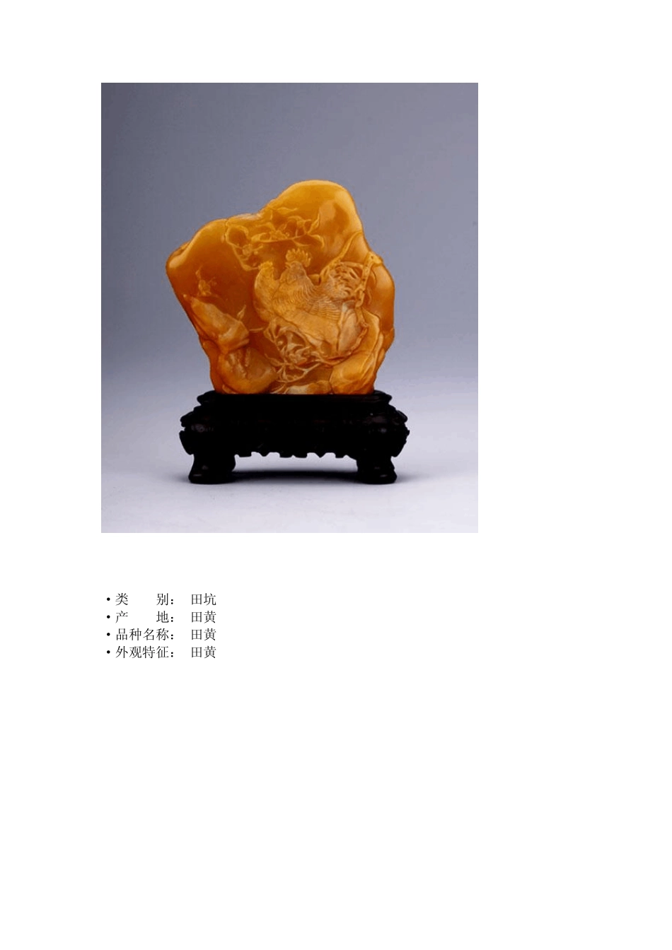 寿山石石种图典(最新整理)_第2页