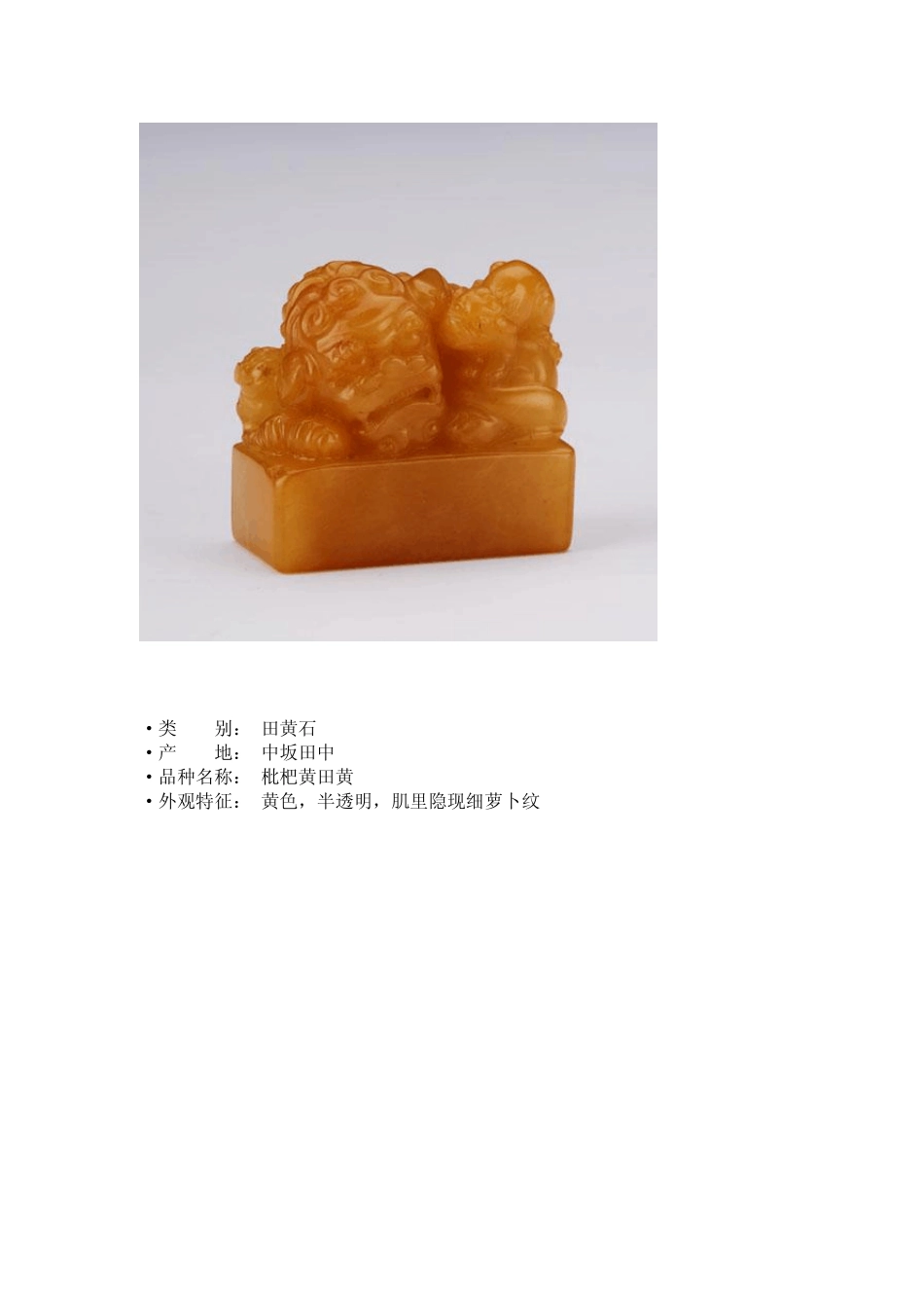 寿山石石种图典(最新整理)_第3页