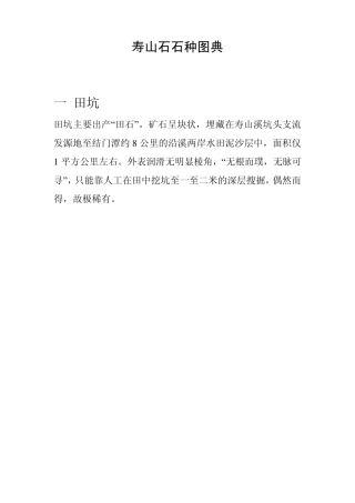 寿山石石种图典(最新整理)