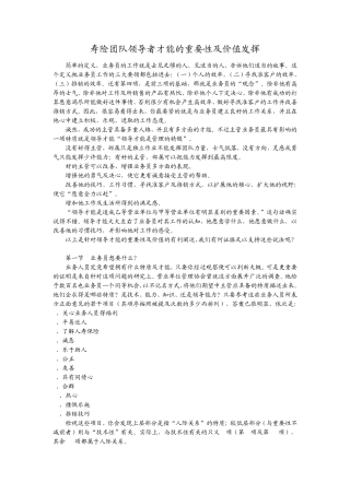 寿险团队领导者才能的重要性及价值发挥