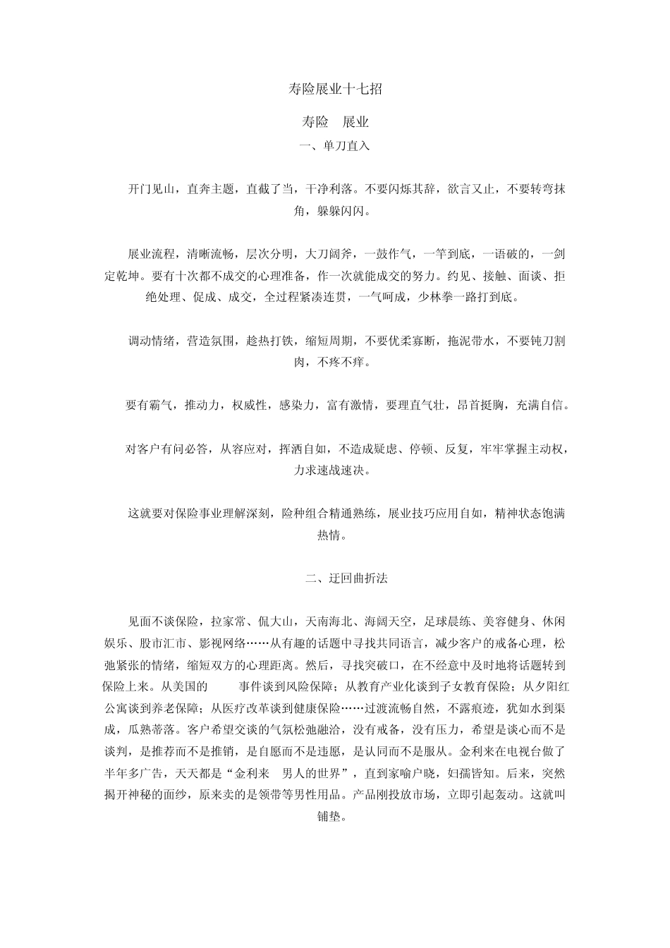 寿险展业十七招_第1页