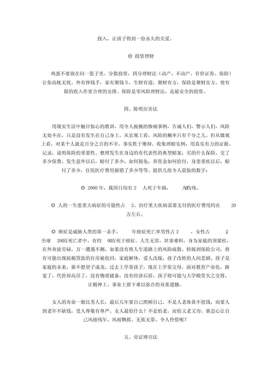 寿险展业十七招_第3页