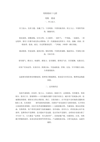 寿险展业十七招