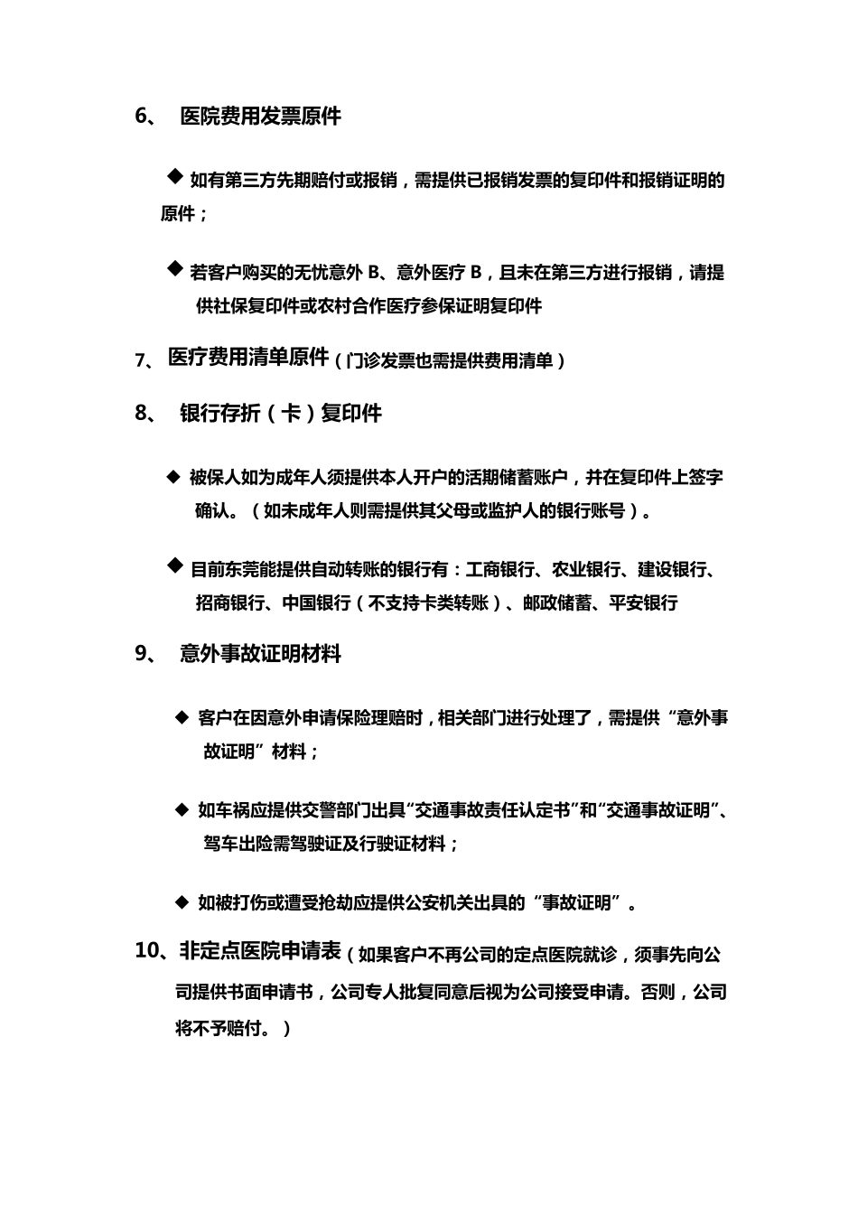 寿险理赔所需资料_第2页