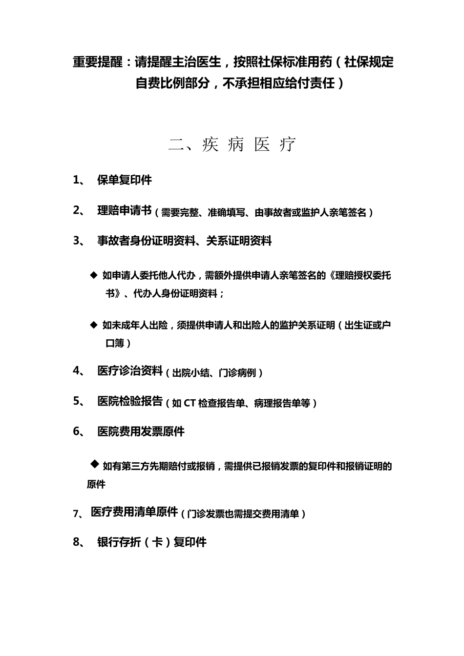 寿险理赔所需资料_第3页