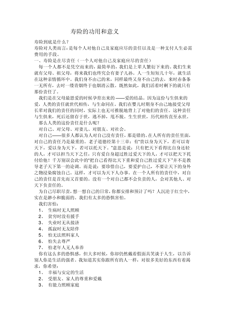 寿险的功用和意义_第1页