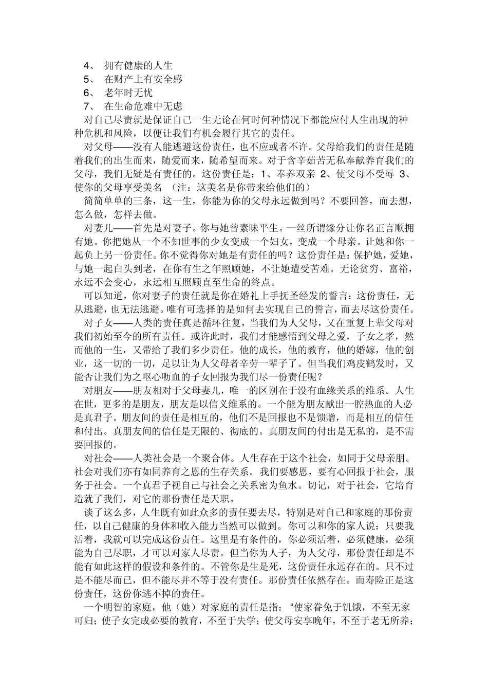 寿险的功用和意义_第2页