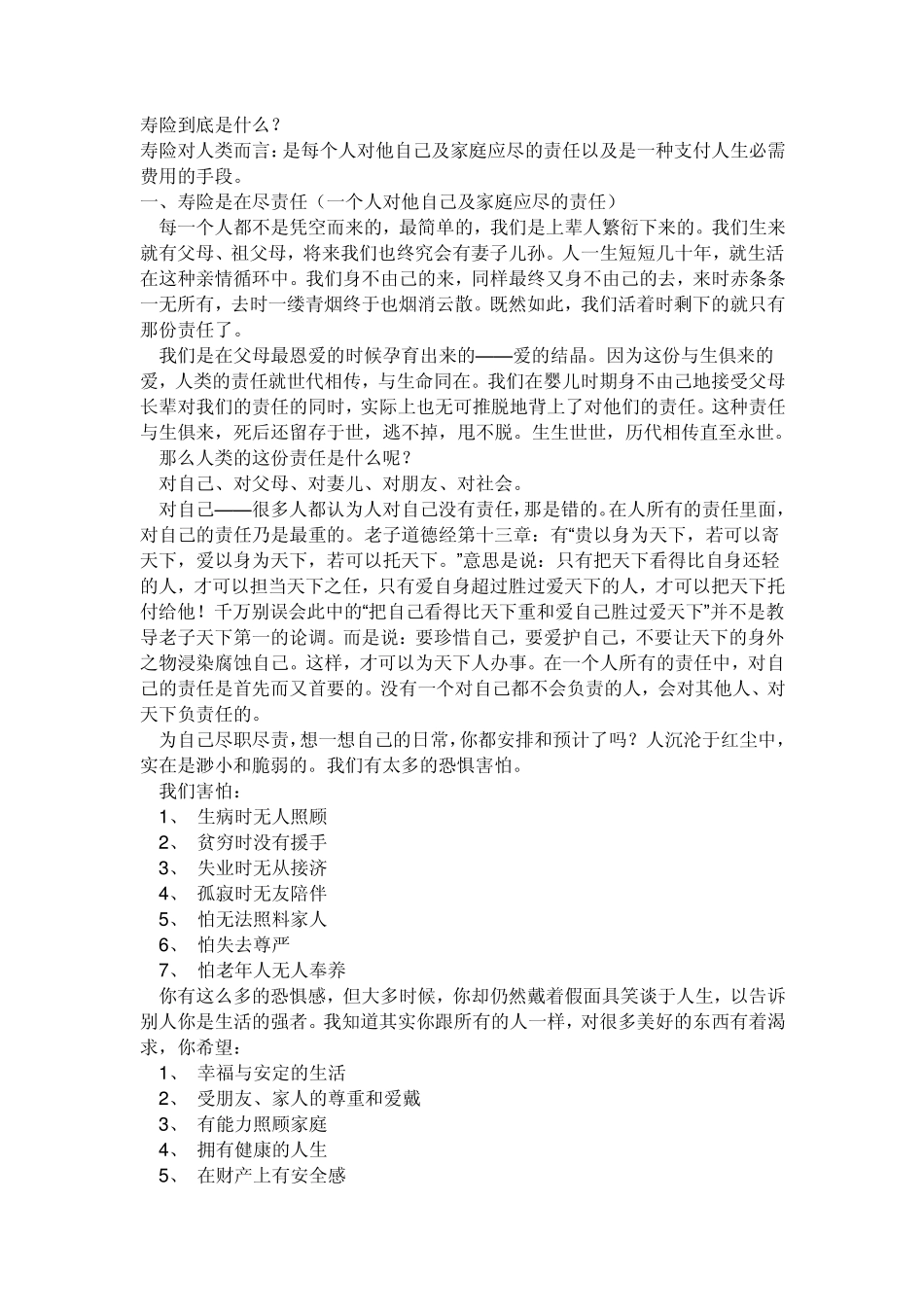 寿险的意义及功用_第1页