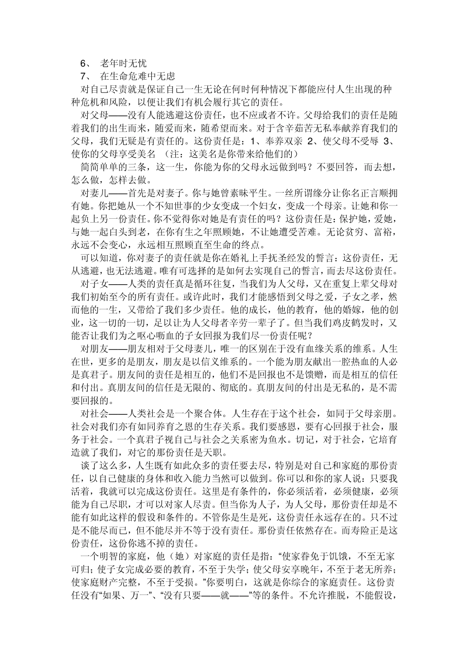 寿险的意义及功用_第2页