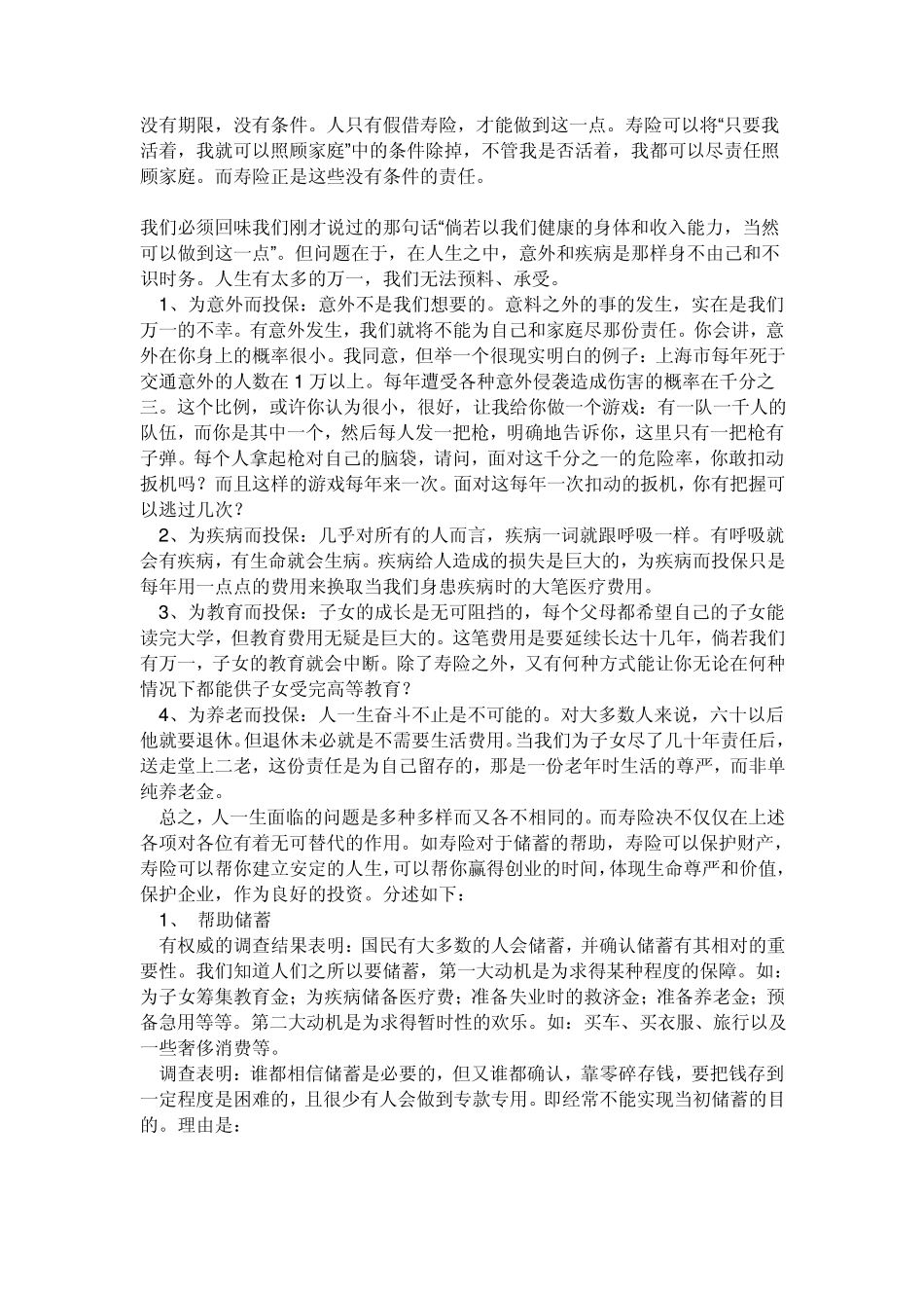 寿险的意义及功用_第3页