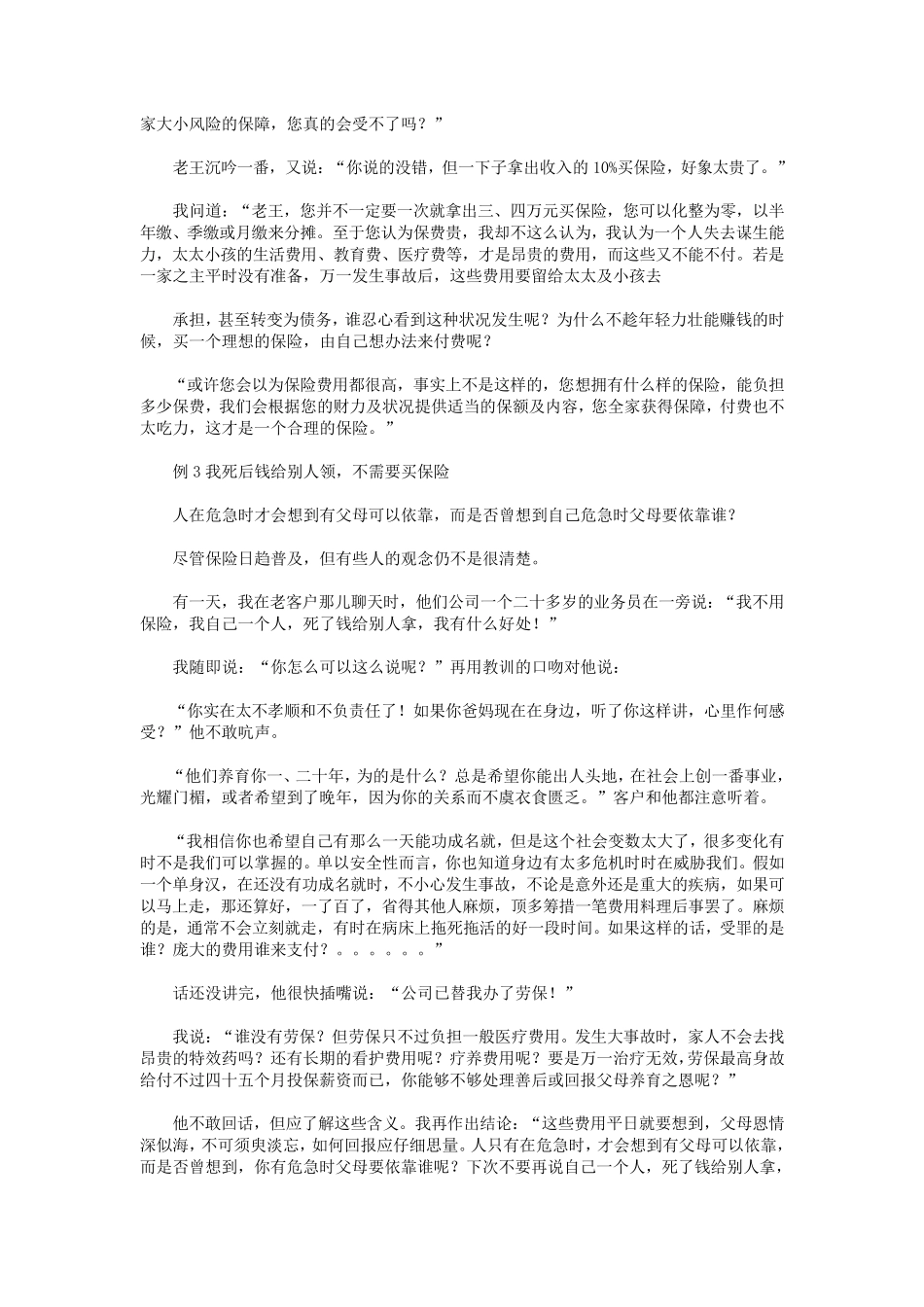 寿险的意义与功用销售话术_第2页