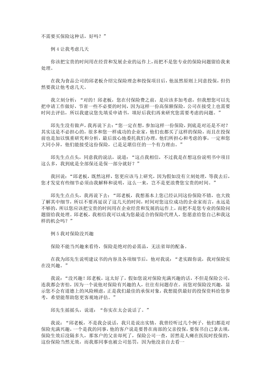 寿险的意义与功用销售话术_第3页