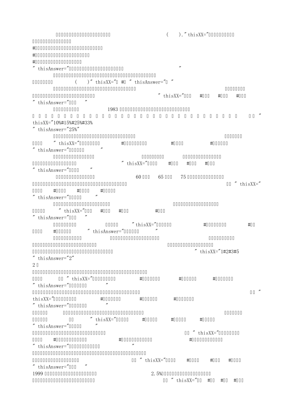 寿险管理师A3试题_第2页