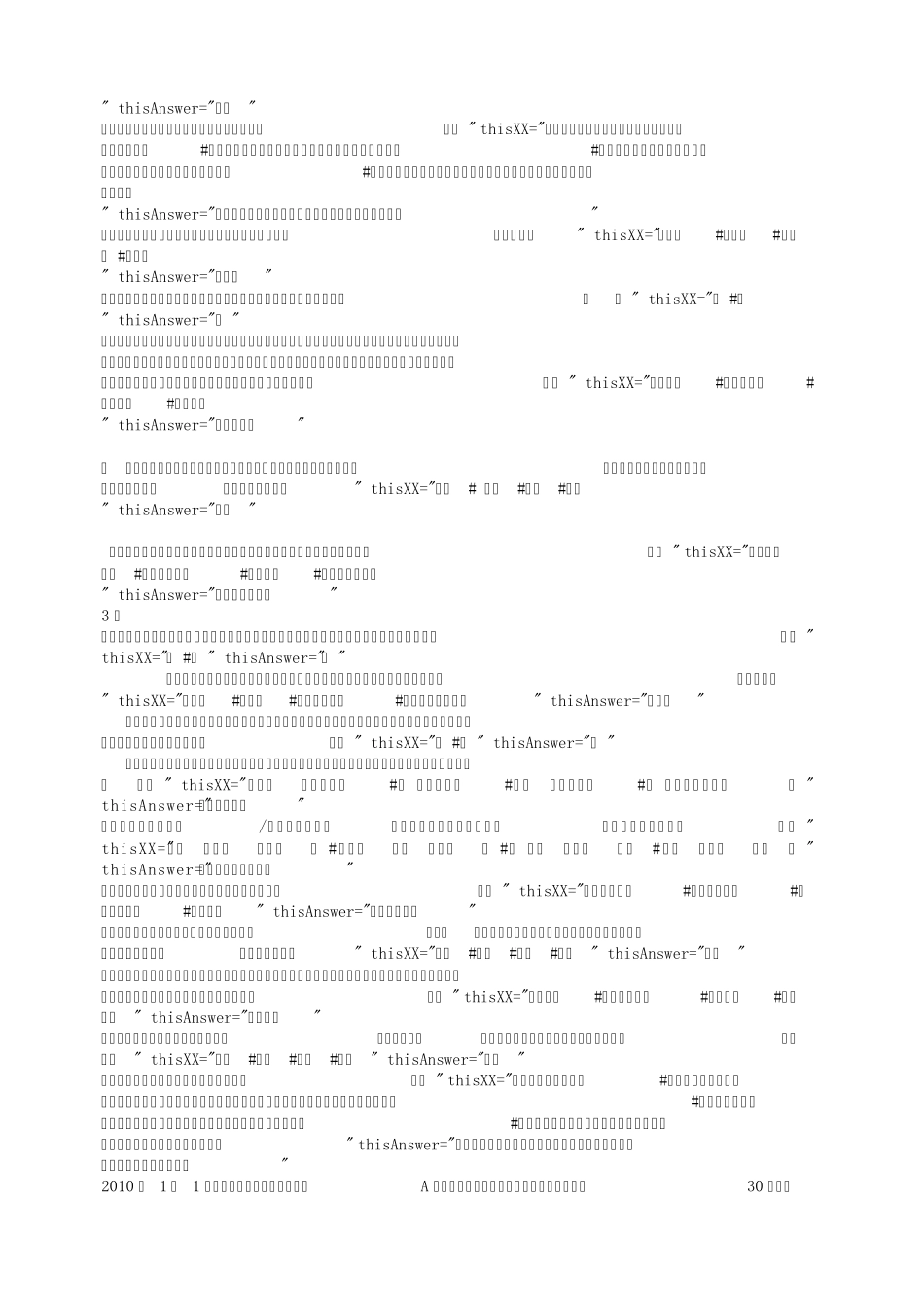 寿险管理师A3试题_第3页