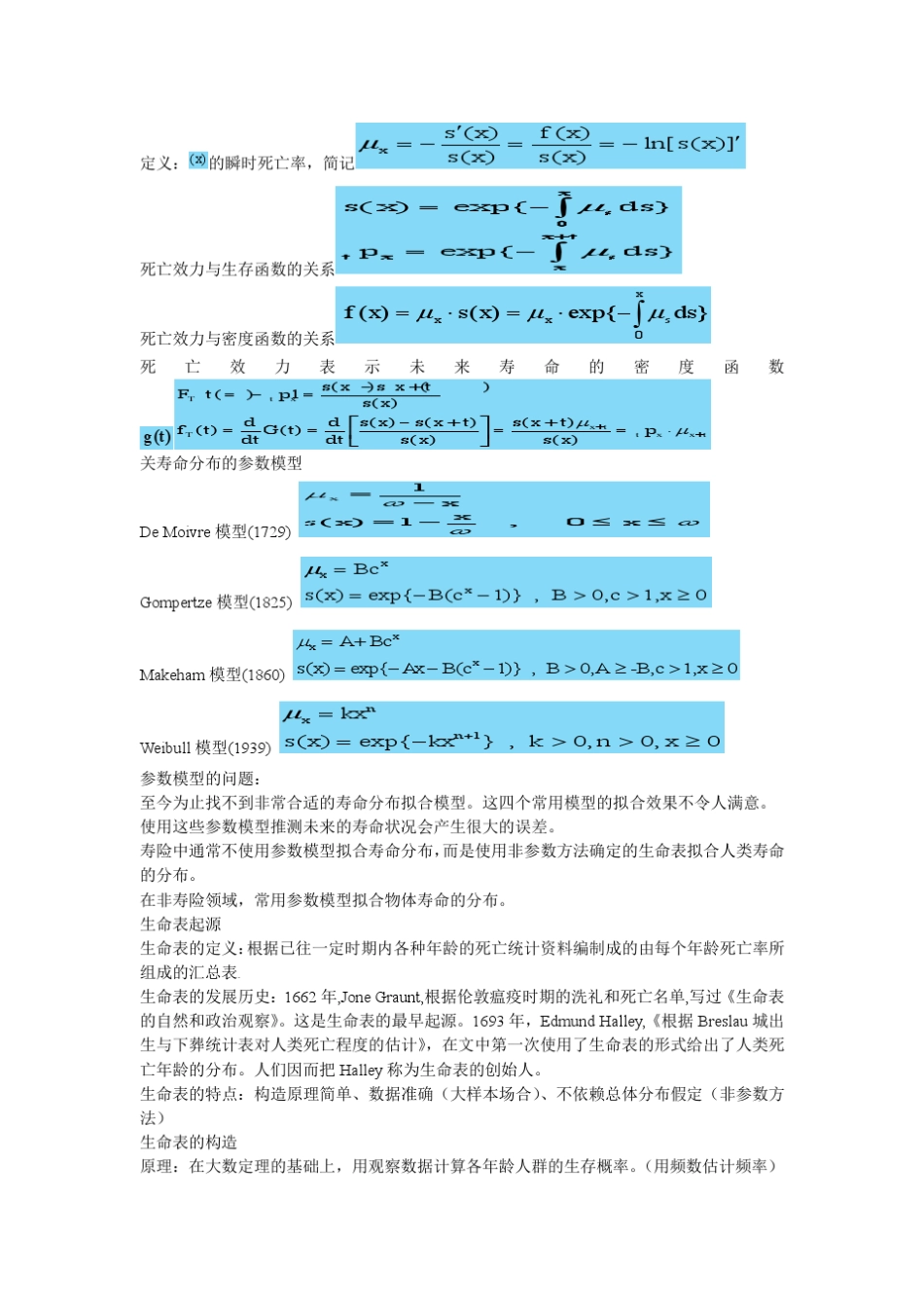 寿险精算公式集合_第2页
