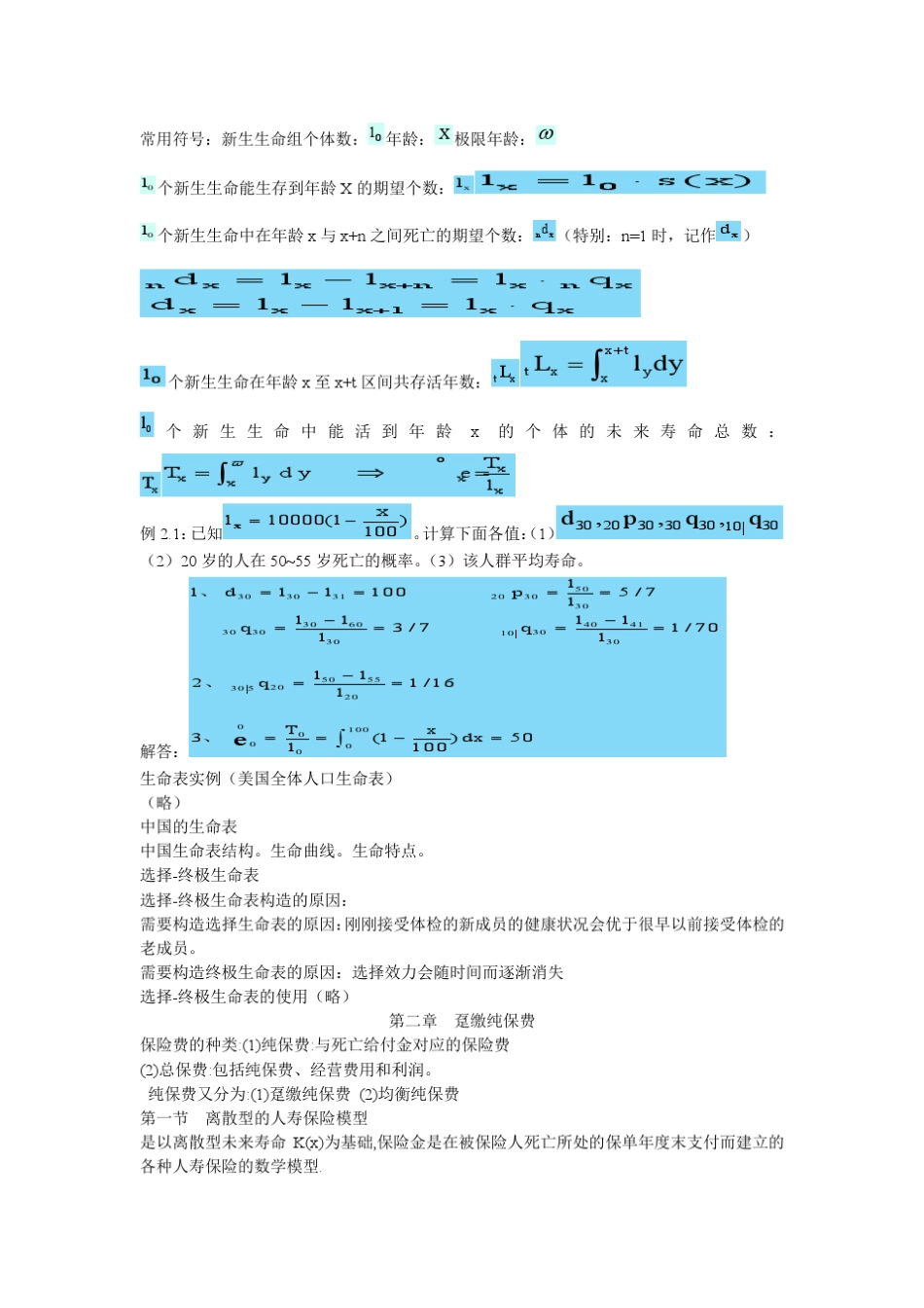寿险精算公式集合_第3页