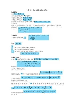 寿险精算公式集合