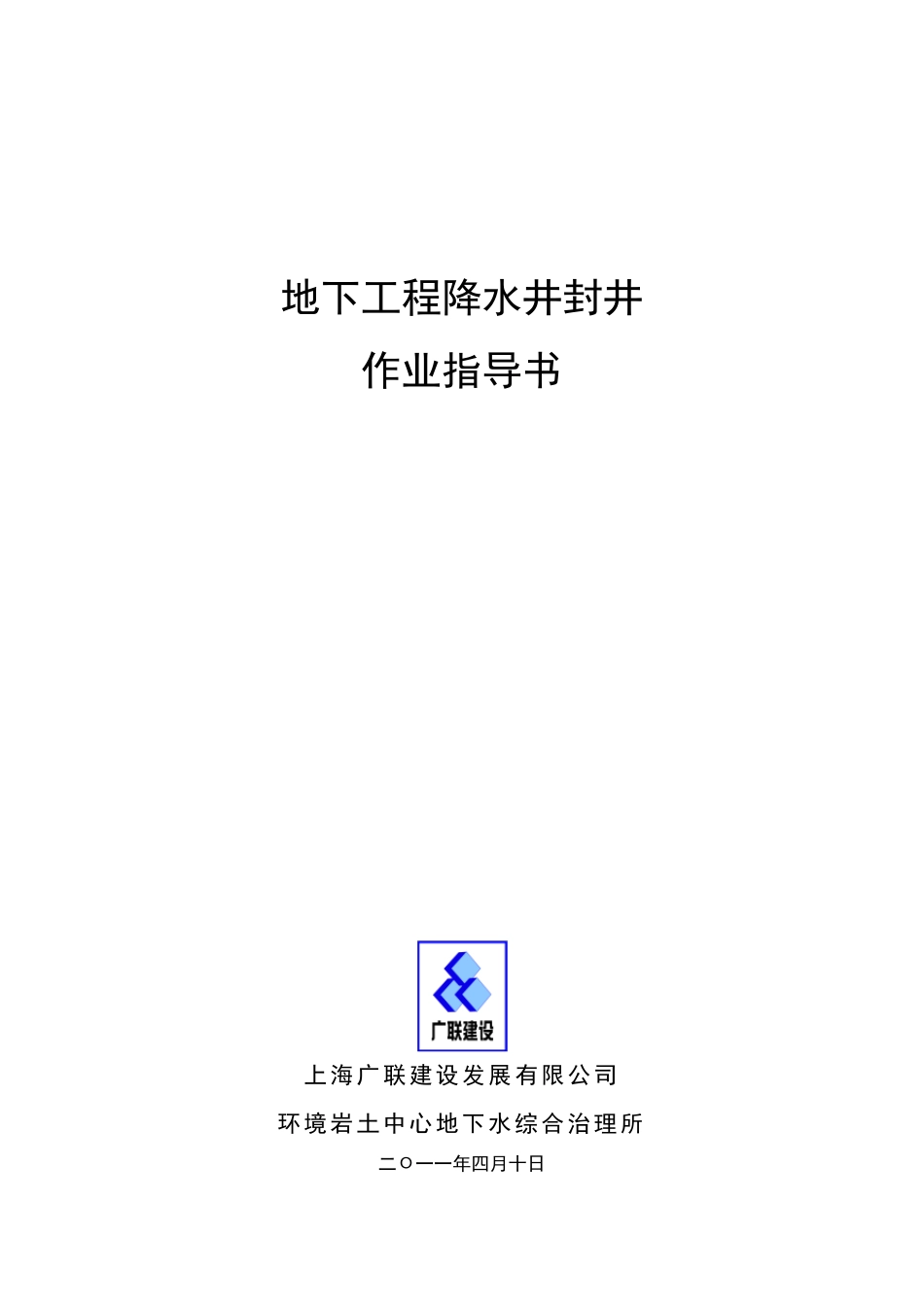 封井作业指导书_第1页