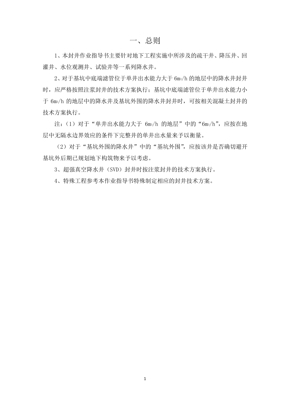 封井作业指导书_第3页