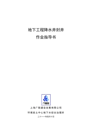 封井作业指导书