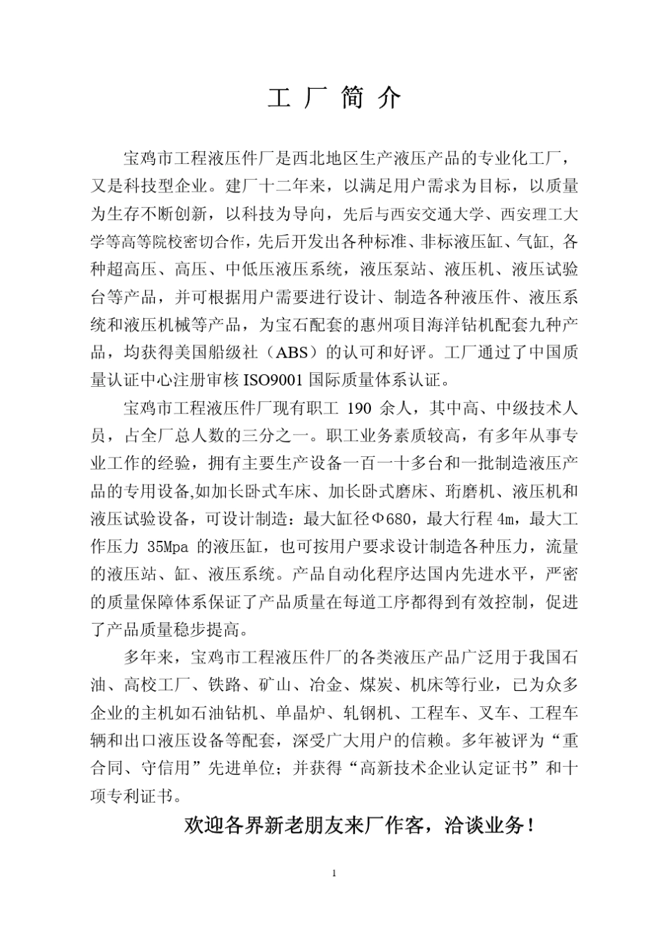 封井器液压移动装置FY50Y说明书(中)_第2页