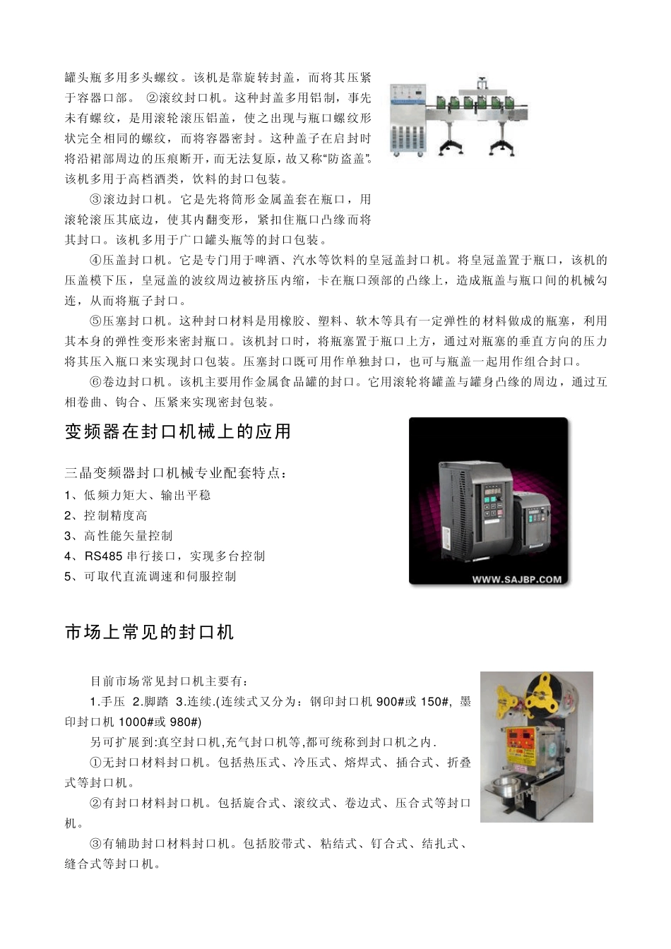 封口机技术参考知识_第2页