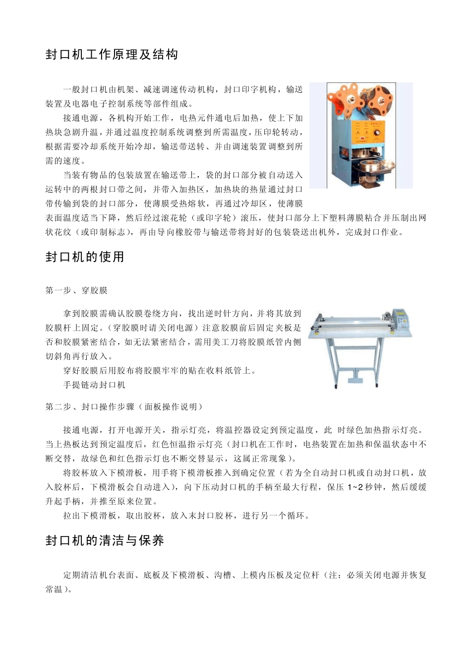 封口机技术参考知识_第3页