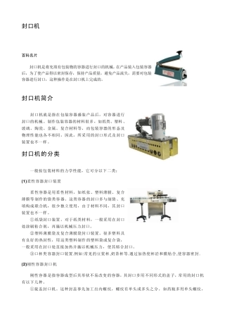 封口机技术参考知识