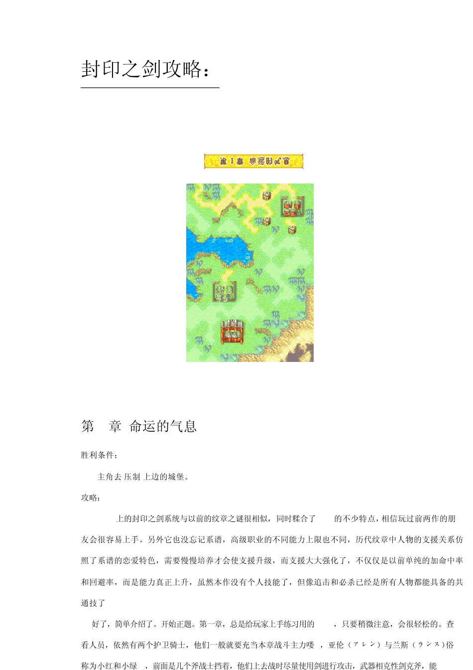 封印之剑攻略(图文完美攻略!!!)_第1页