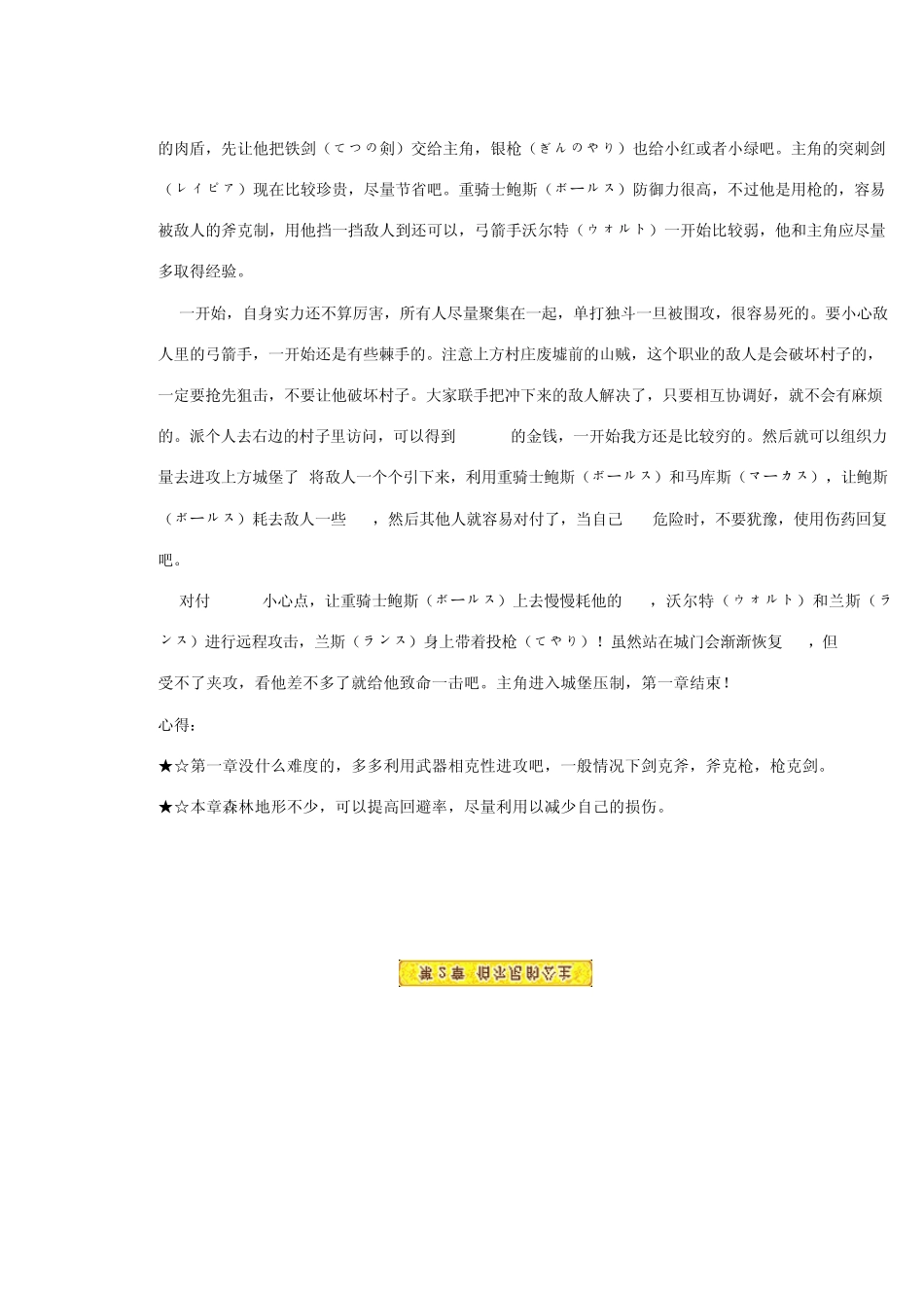 封印之剑攻略(图文完美攻略!!!)_第2页