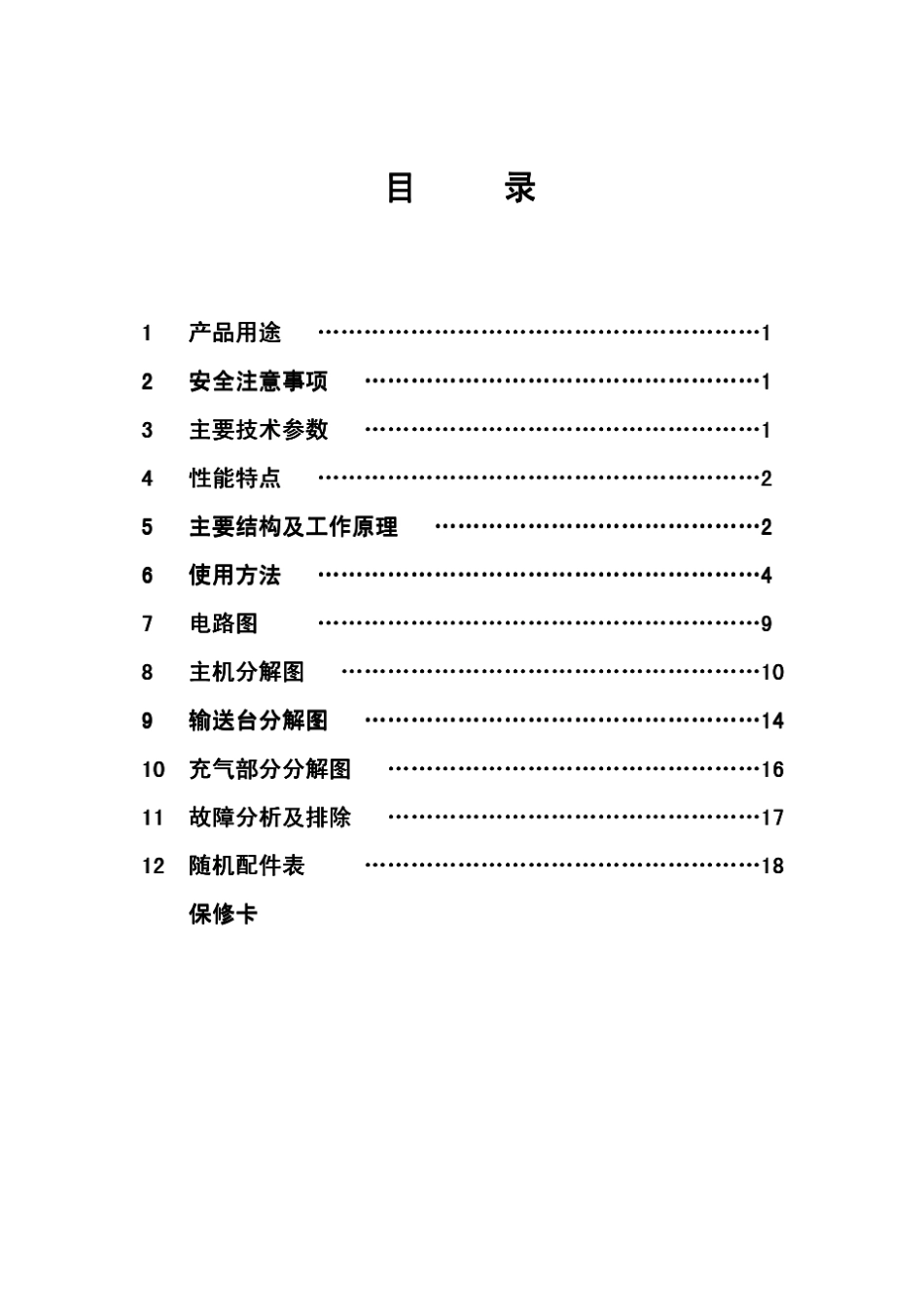 封口机说明书资料_第1页
