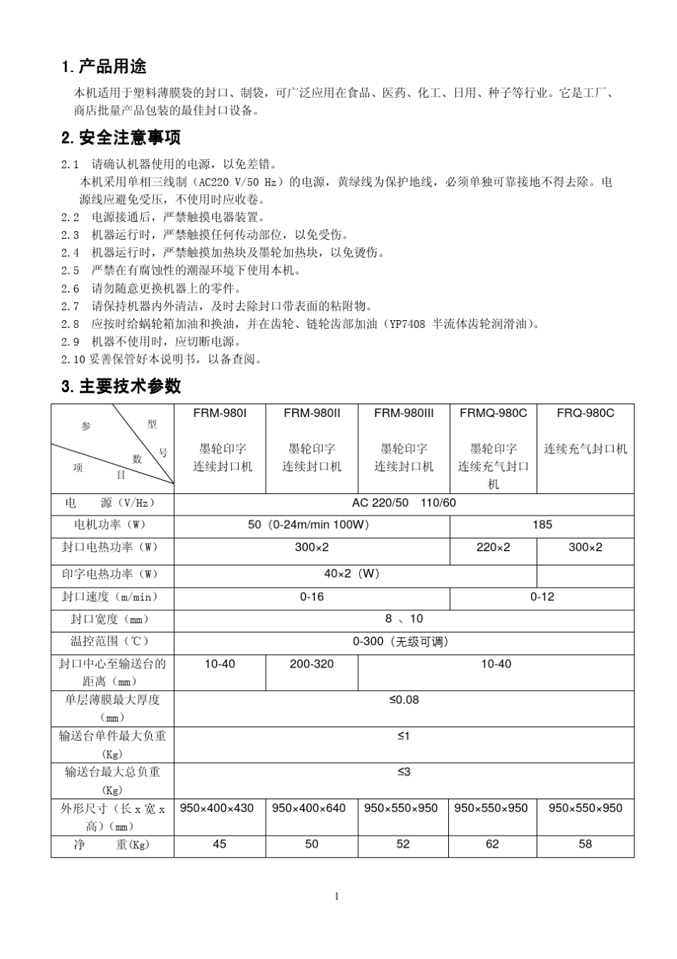 封口机说明书资料_第2页