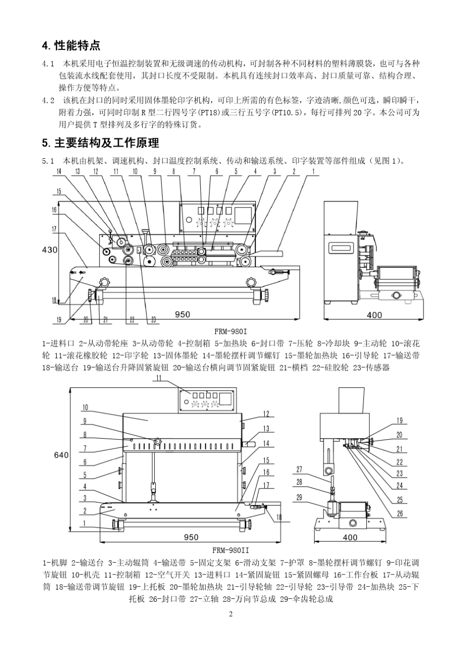 封口机说明书资料_第3页