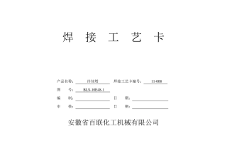 封头与裙座焊接节点图