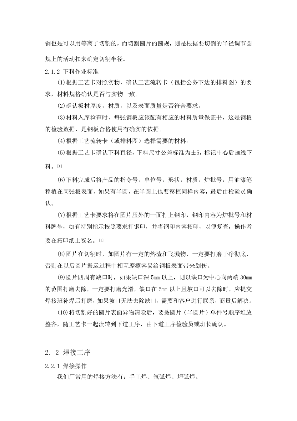 封头的制造工艺_第2页