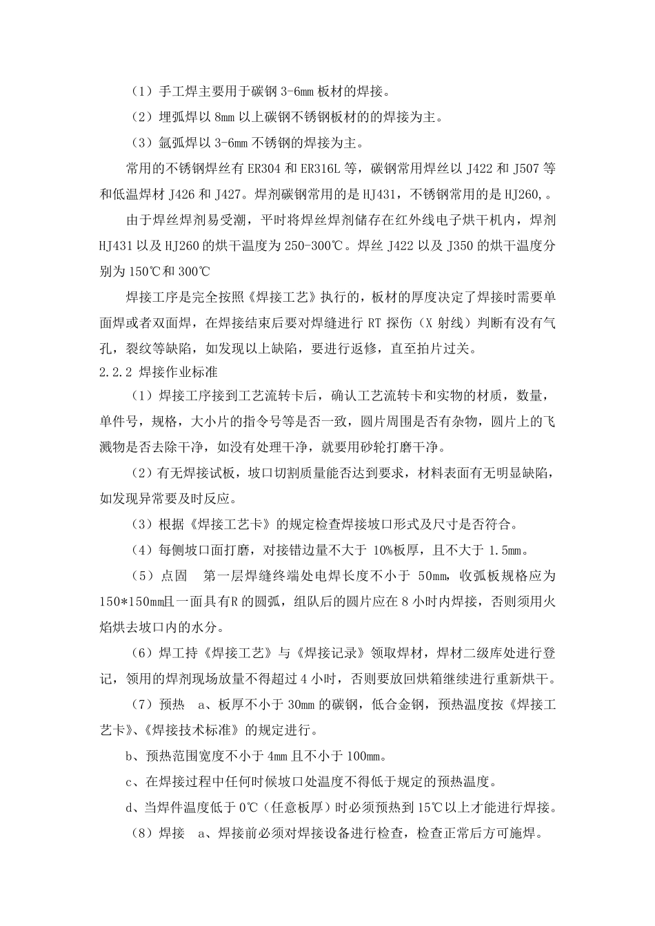封头的制造工艺_第3页