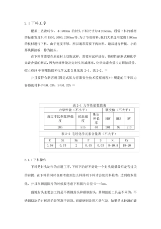封头的制造工艺