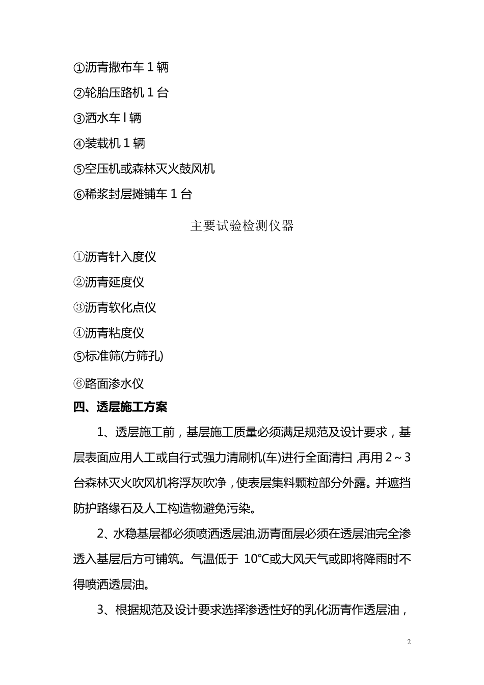 封层、透层、粘层专项施工方案_第2页
