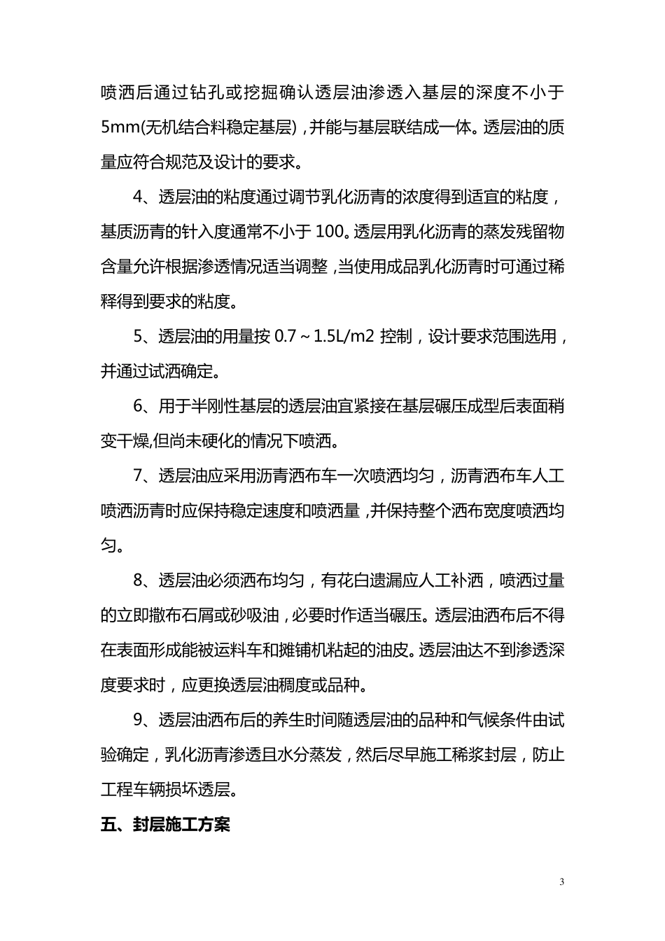 封层、透层、粘层专项施工方案_第3页