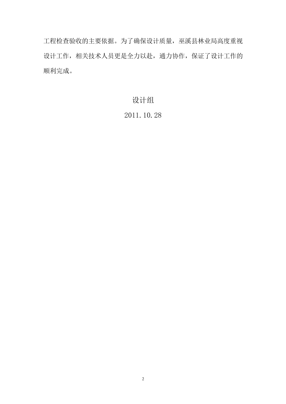 封山育林作业设计_第2页