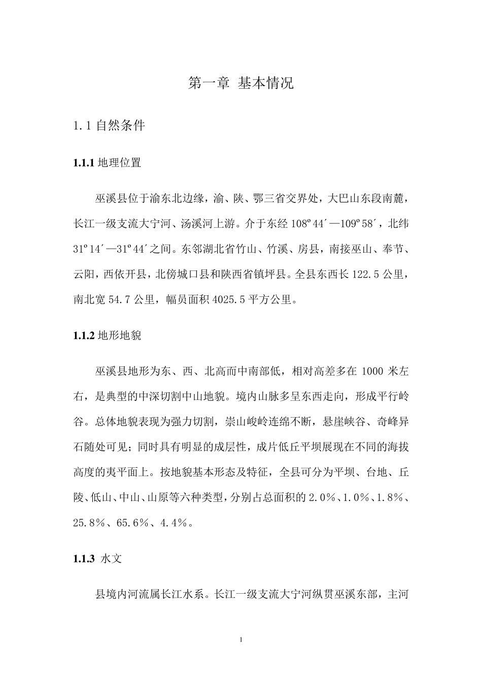 封山育林作业设计_第3页